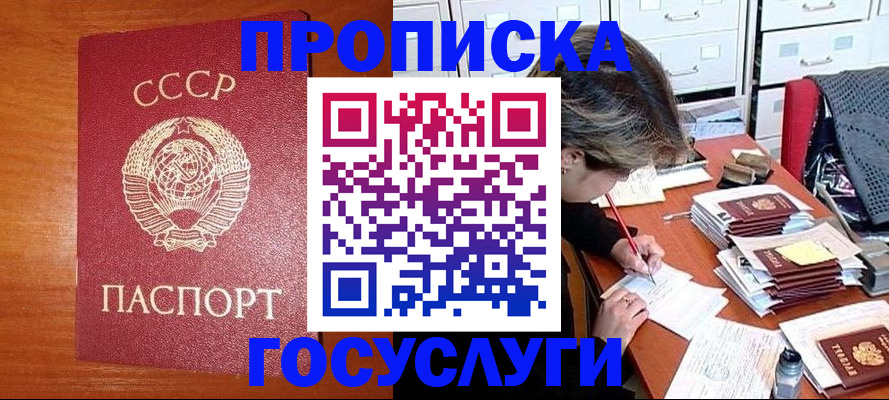 прописка от собственника в Урайе